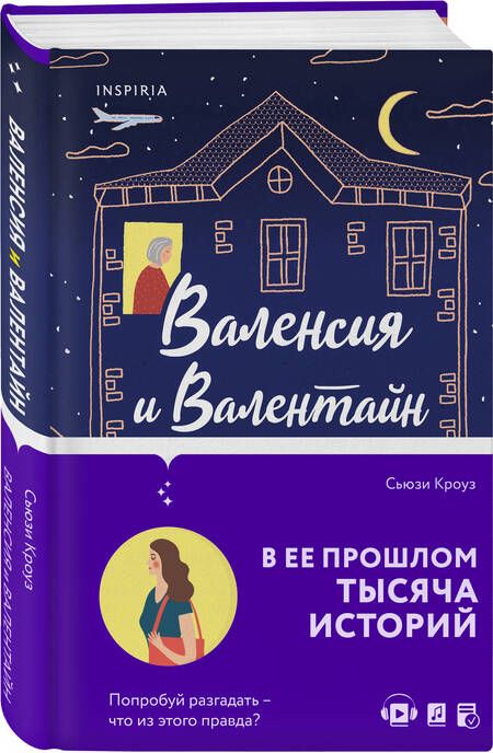 Фотография книги "Кроуз: Валенсия и Валентайн"