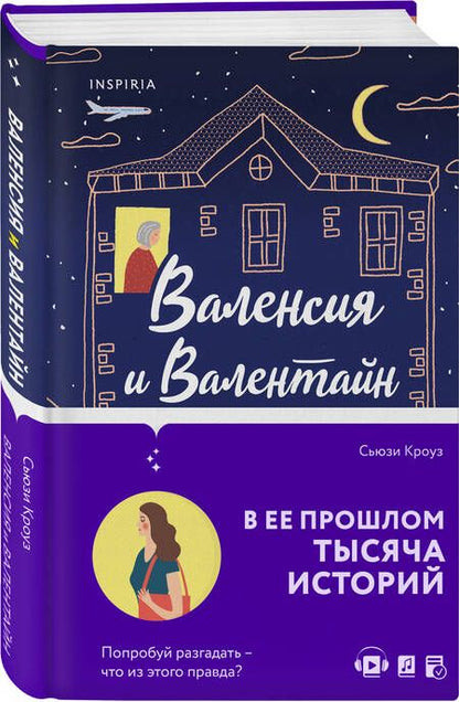 Фотография книги "Кроуз: Валенсия и Валентайн"