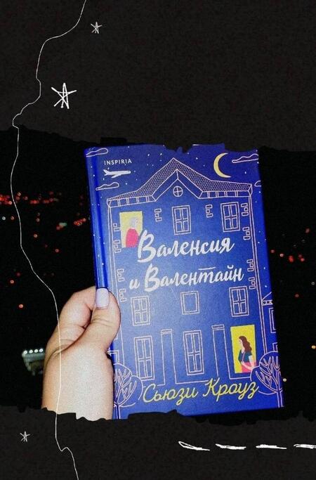 Фотография книги "Кроуз: Валенсия и Валентайн"