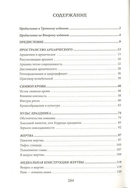 Фотография книги "Кровь и культура"