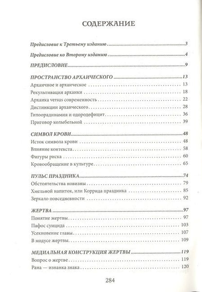 Фотография книги "Кровь и культура"