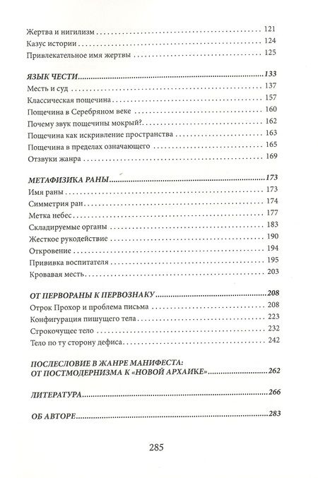 Фотография книги "Кровь и культура"