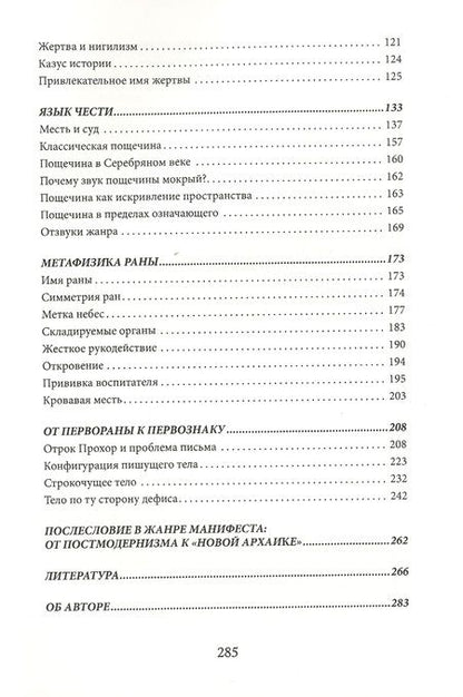Фотография книги "Кровь и культура"