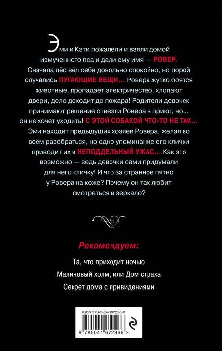 Фотография книги "Кроватин, Бертолон: Ужастики. Комплект с полусупером и плакатом"