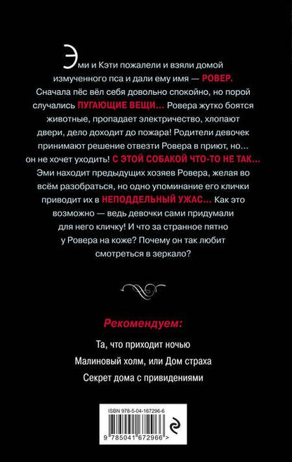 Фотография книги "Кроватин, Бертолон: Ужастики. Комплект с полусупером и плакатом"