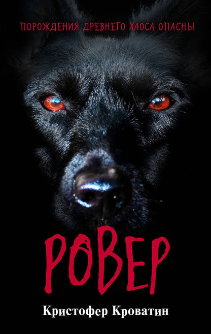 Обложка книги "Кроватин: Ровер"
