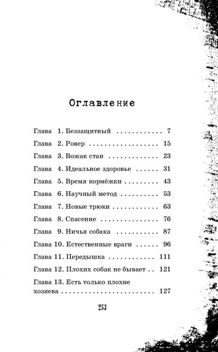 Фотография книги "Кроватин: Ровер"