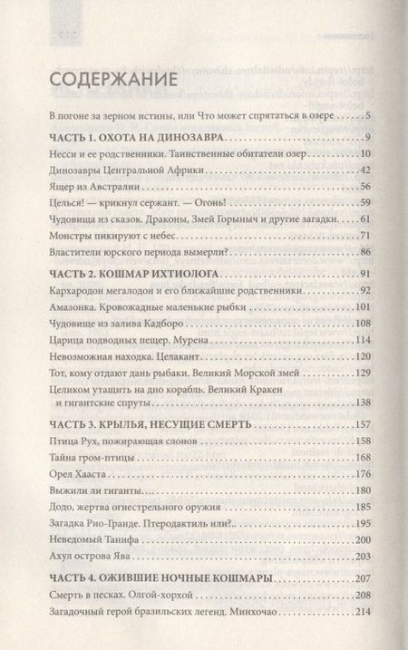 Фотография книги "Кровавая охота. По следам монстров"