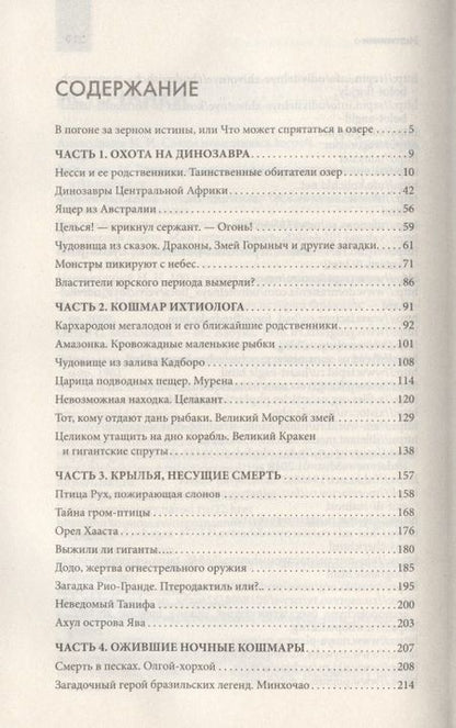 Фотография книги "Кровавая охота. По следам монстров"