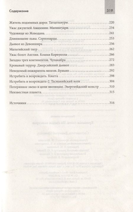 Фотография книги "Кровавая охота. По следам монстров"