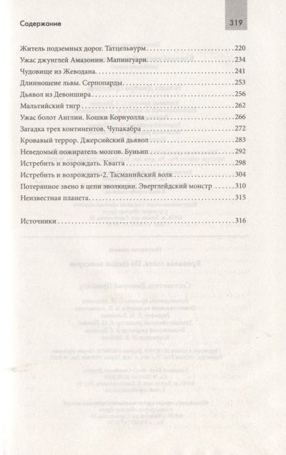 Фотография книги "Кровавая охота. По следам монстров"