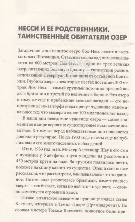 Фотография книги "Кровавая охота. По следам монстров"