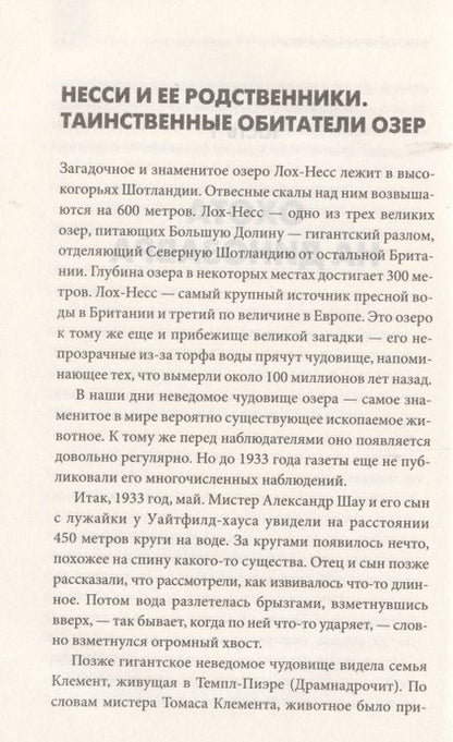 Фотография книги "Кровавая охота. По следам монстров"