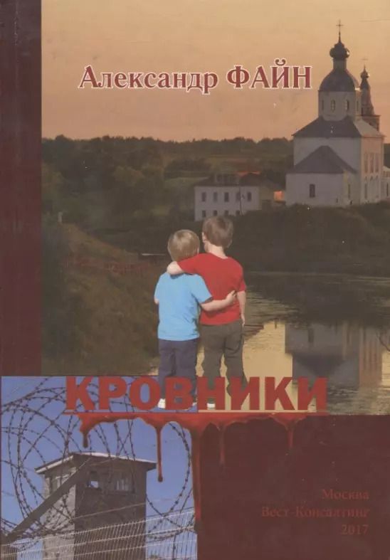 Обложка книги "Кровники. Рассказы и повести"