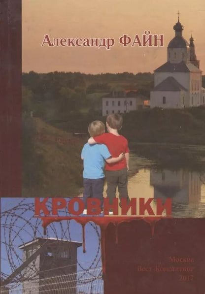 Обложка книги "Кровники. Рассказы и повести"