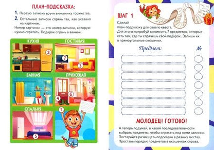 Фотография книги "Кручинина, Нечипоренко: Квест-игра. Логика. Книга с заданиями"