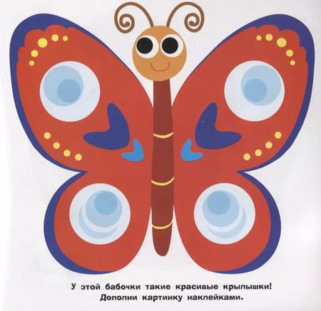 Фотография книги "Круглые многоразовые наклейки. Выпуск 8"