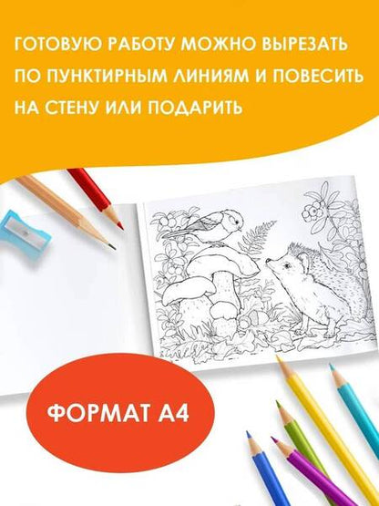 Фотография книги "Круглый год. Альбом для раскрашивания"