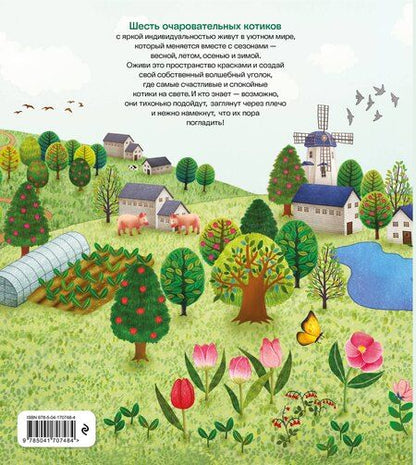 Фотография книги "Круглый год с кошками. Раскраска"