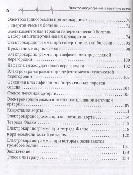 Фотография книги "Круглов, Дадашева, Горенков: Электрокардиограмма в практике врача. Руководство"