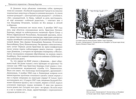 Фотография книги "Круглов: Прошлого перипетии"