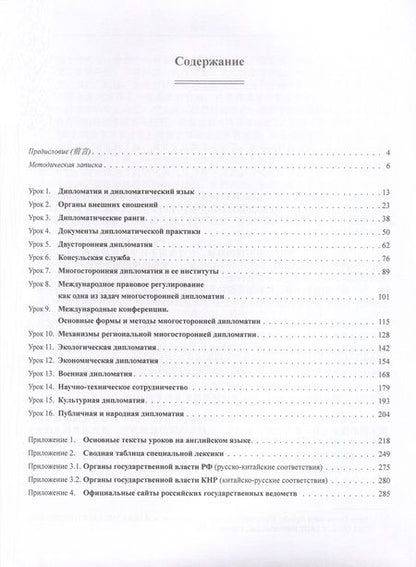 Фотография книги "Круглов, Цзягу: Дипломатия. Китайский язык. Учебник"