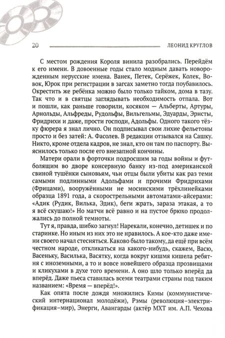 Фотография книги "Круглов: Жил-был король винила"
