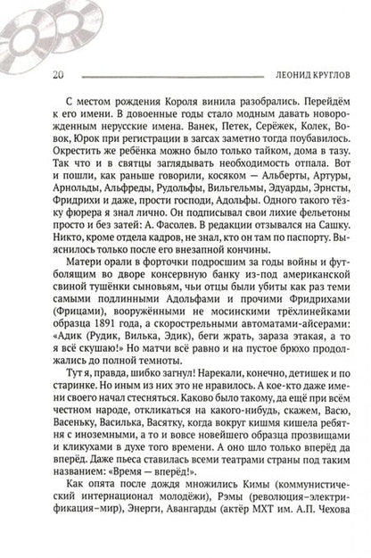 Фотография книги "Круглов: Жил-был король винила"