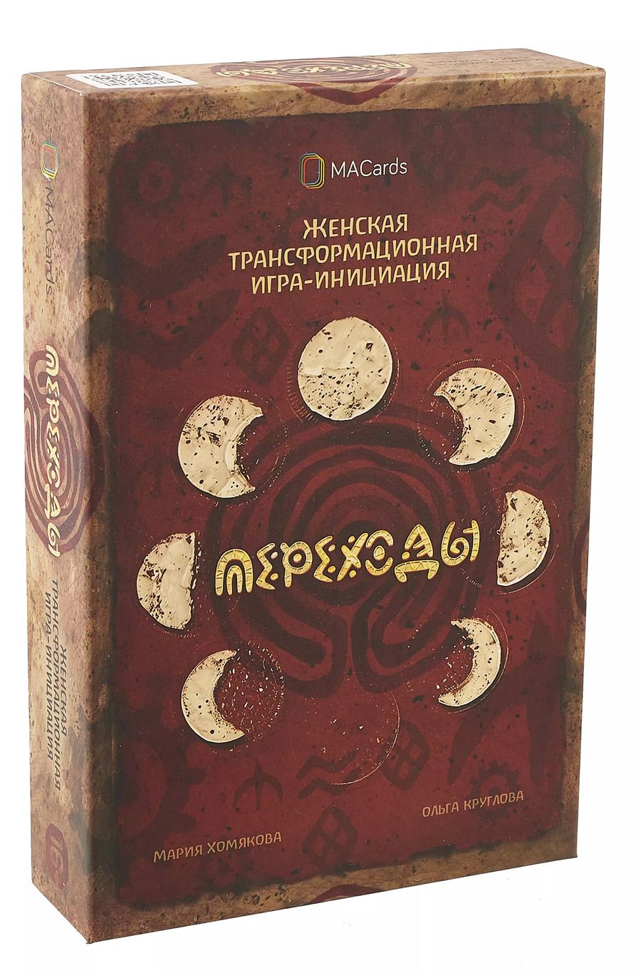 Обложка книги "Круглова, Хомякова: Женская трансформационная игра «Переходы»"