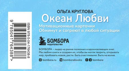 Фотография книги "Круглова: Океан Любви. Мотивационные карточки"