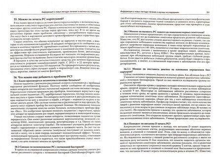 Фотография книги "Кругляк, Турова: 570 вопросов и ответов о РС. Что вы хотели бы знать о рассеянном склерозе? Справочник для больных РС"