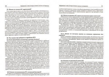 Фотография книги "Кругляк, Турова: 570 вопросов и ответов о РС. Что вы хотели бы знать о рассеянном склерозе? Справочник для больных РС"