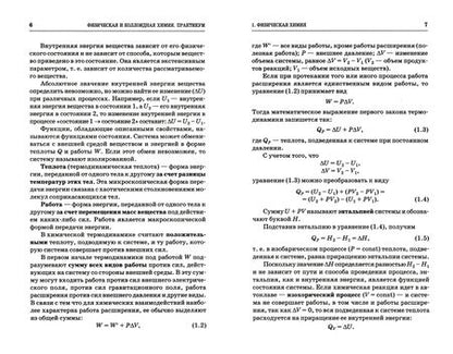 Фотография книги "Кругляков, Нуштаева, Вилкова: Физическая и коллоидная химия. Практикум. Учебное пособие"