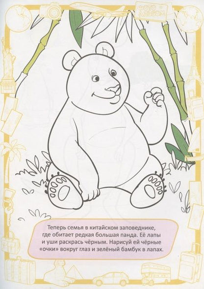 Фотография книги ": Кругосветное путешествие"