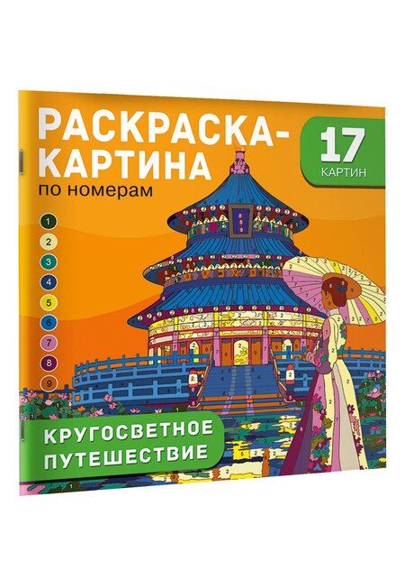 Фотография книги "Кругосветное путешествие"