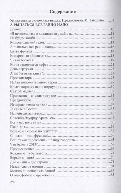 Фотография книги "Кругосветов: А рыпаться все равно надо - 2"