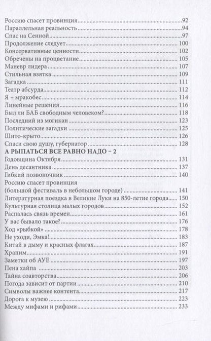 Фотография книги "Кругосветов: А рыпаться все равно надо - 2"