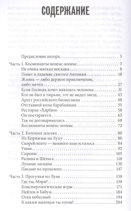 Фотография книги "Кругосветов: Прогулки по Луне"