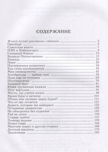 Фотография книги "Кругосветов: Сто лет в России"