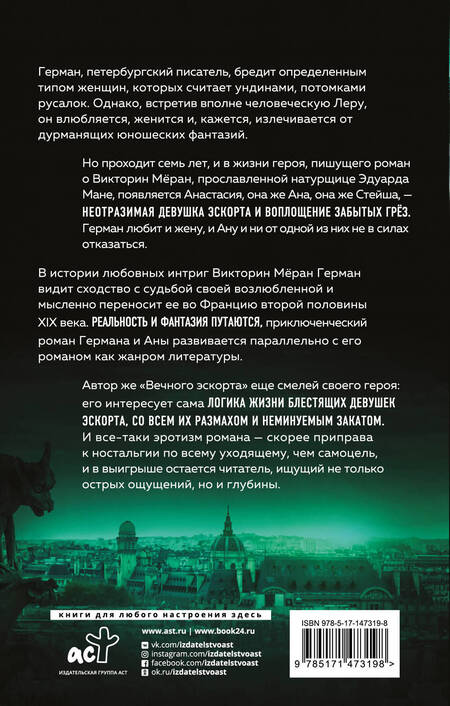 Фотография книги "Кругосветов: Вечный эскорт"