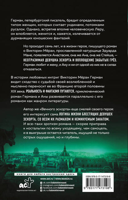 Фотография книги "Кругосветов: Вечный эскорт"