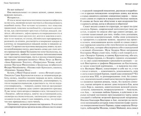 Фотография книги "Кругосветов: Вечный эскорт"
