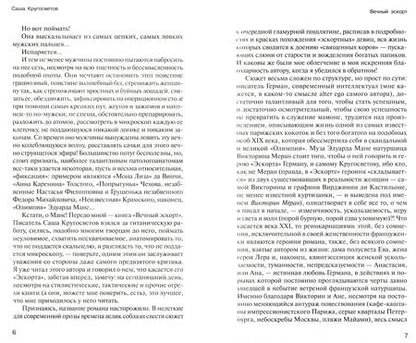 Фотография книги "Кругосветов: Вечный эскорт"