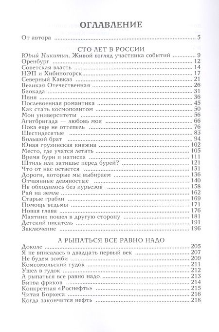 Фотография книги "Кругосветов: Живите в России"