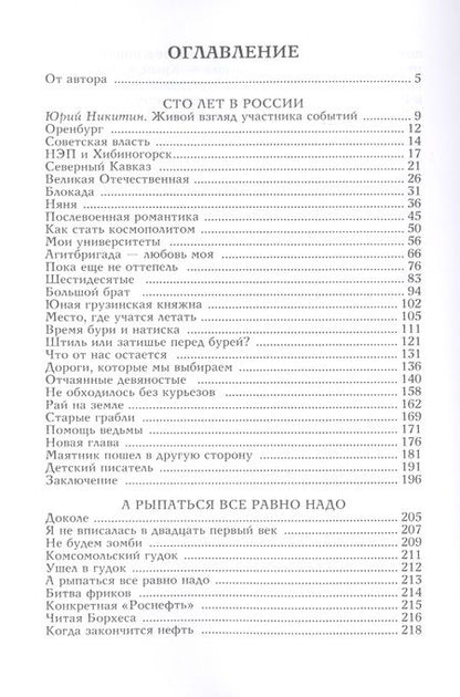 Фотография книги "Кругосветов: Живите в России"