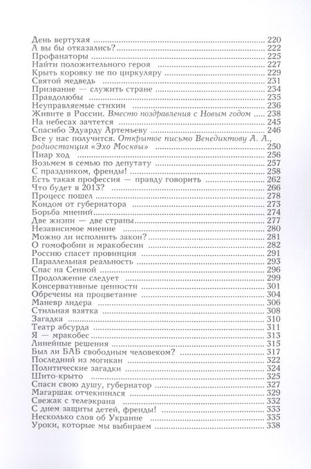 Фотография книги "Кругосветов: Живите в России"