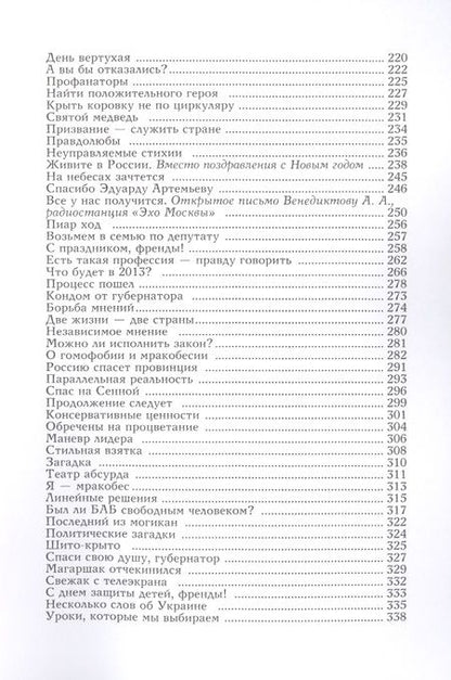 Фотография книги "Кругосветов: Живите в России"