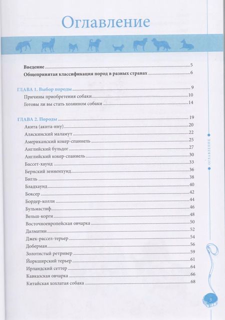 Фотография книги "Круковер, Шкляев: Самые популярные породы собак"