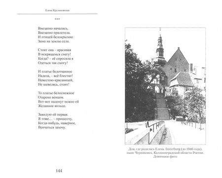 Фотография книги "Круликовская: Неспелая рябина"