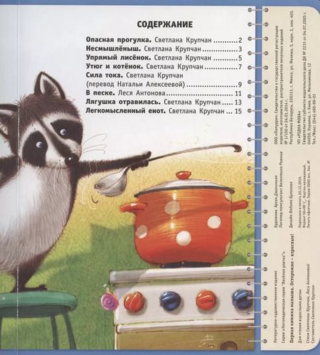 Фотография книги "Крупчан, Антонова: Первая книга малыша. Осторожно - взрослые!"